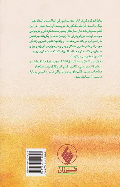 اجاق سرد آنجلا